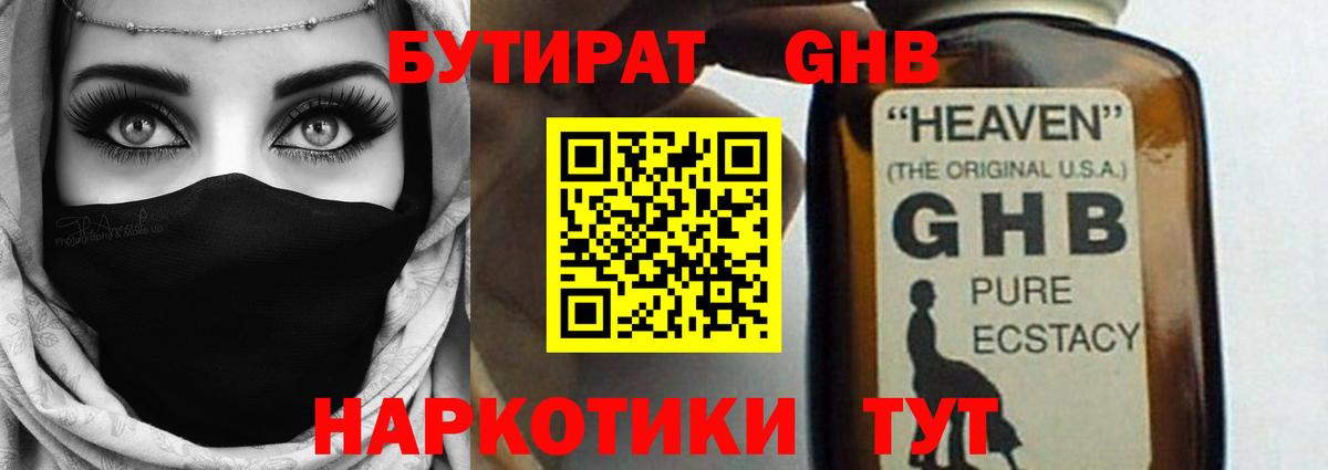 Бутират бутандиол Воронеж
