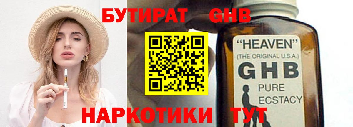 Воронеж  БУТИРАТ вода  Вход с VPN 