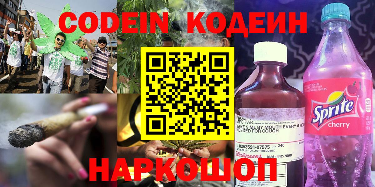 Воронеж  Codein напиток Lean (лин)  Кодеин напиток Lean (лин)  Вход с VPN 