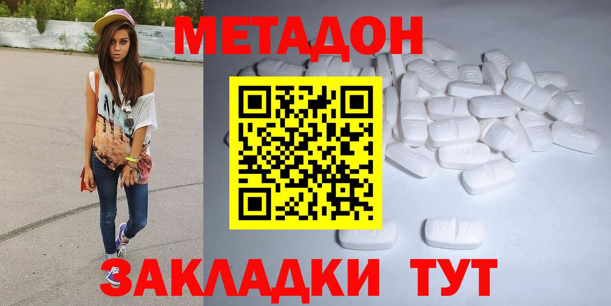 Метадон methadone  Вход с VPN  Воронеж 